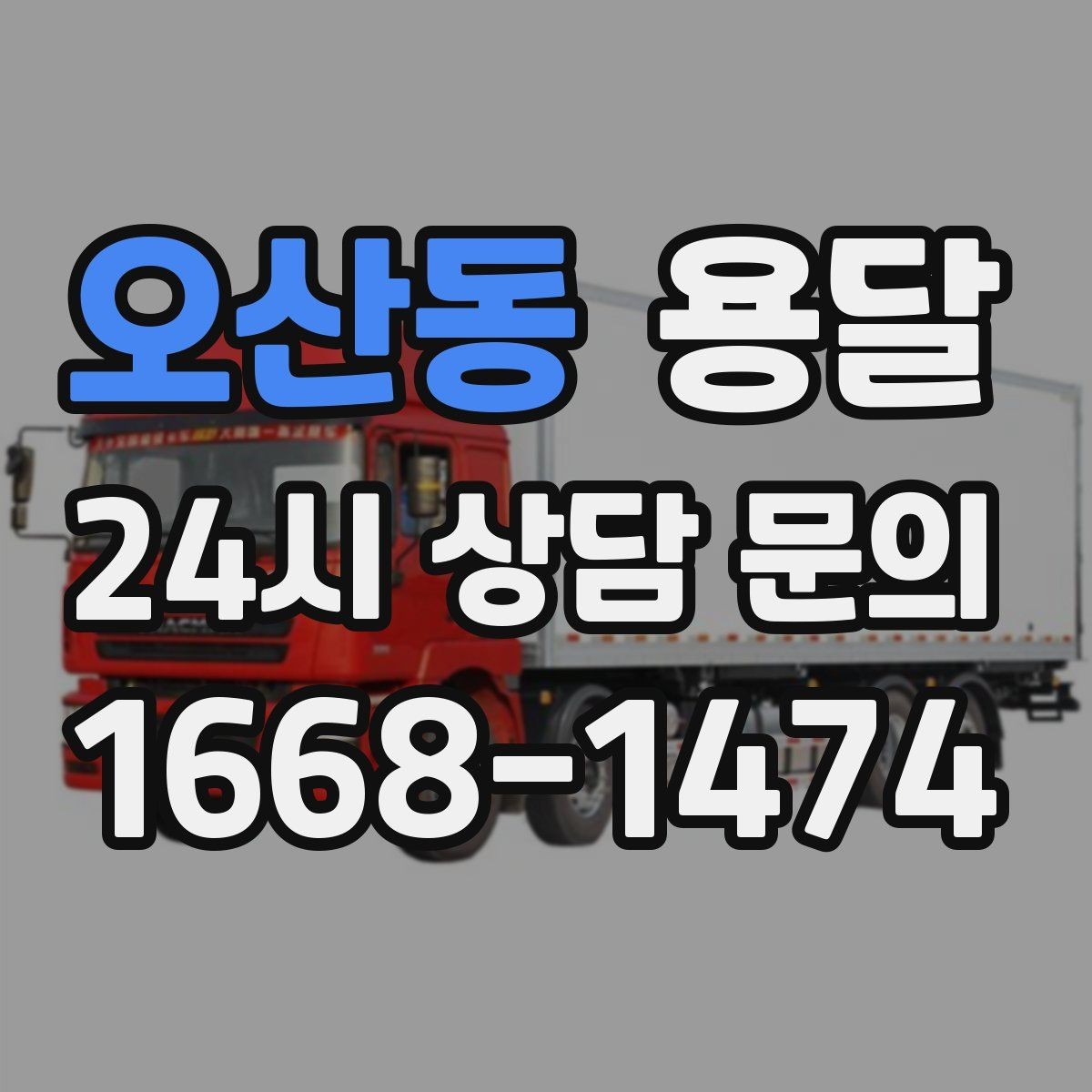 오산동 용달 자취방 이사할 때 실수 줄이는 체크리스트