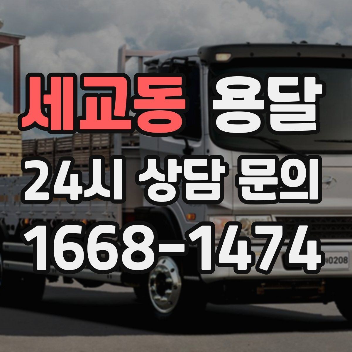 세교동 용달 당일 필요한 물건을 잃어버리지 않는 분리 포장법