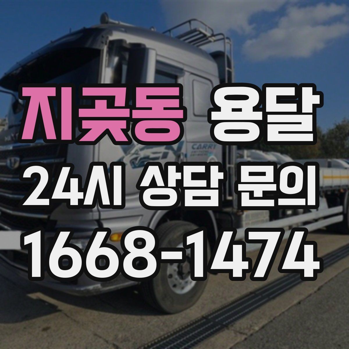 지곶동 용달 다중 경유 운반, 루트 순서만 바꿔도 시간이 줄어듭니다