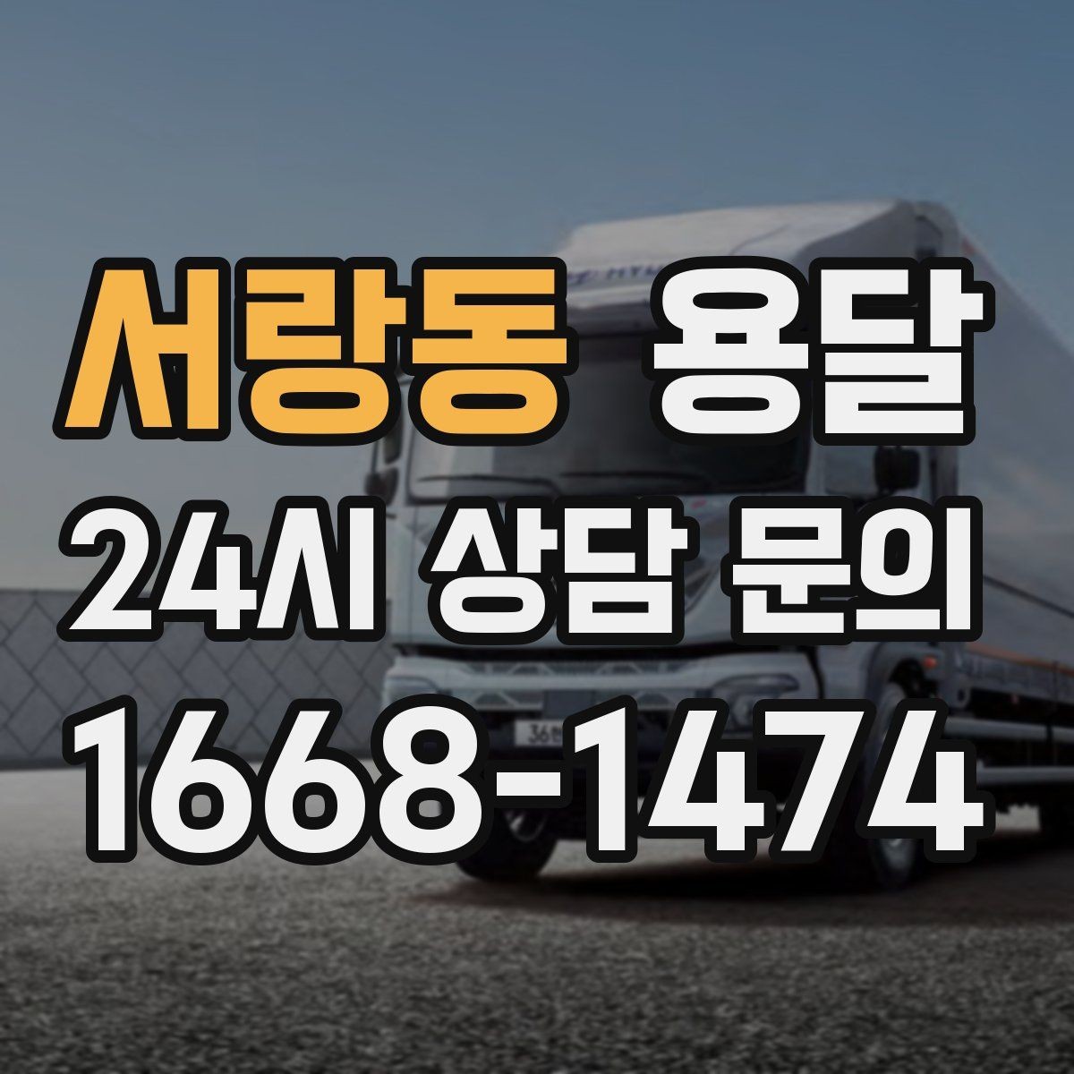 서랑동 용달 TV 모니터 운반, 파손을 줄이는 포장 요령