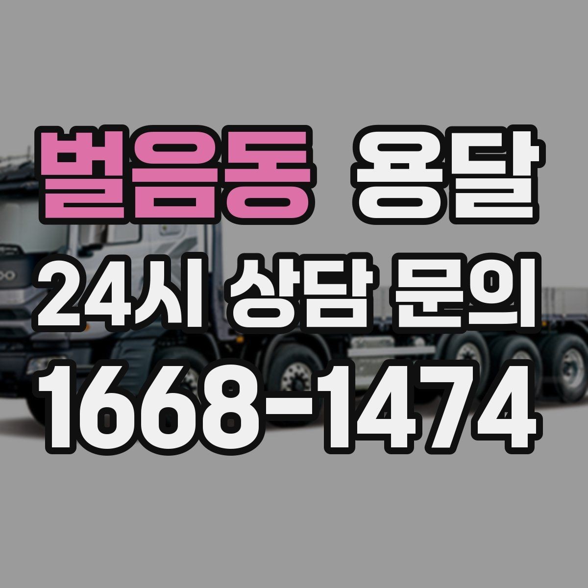 벌음동 용달 벽면 모서리 긁힘을 줄이는 이동 동선 팁
