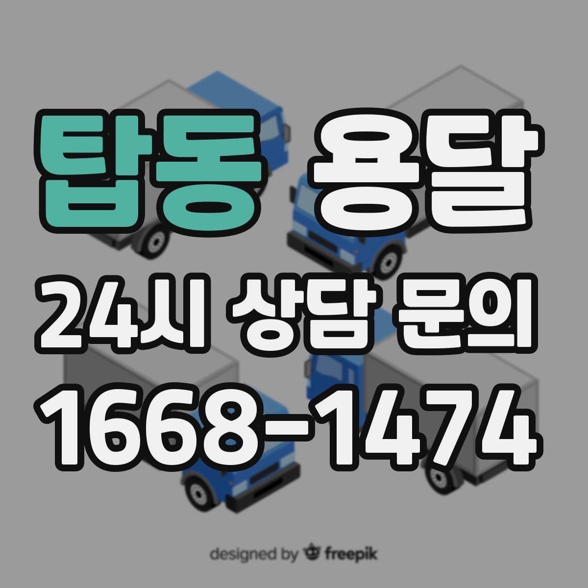 탑동 용달 자전거 킥보드 운반, 흠집 방지 팁