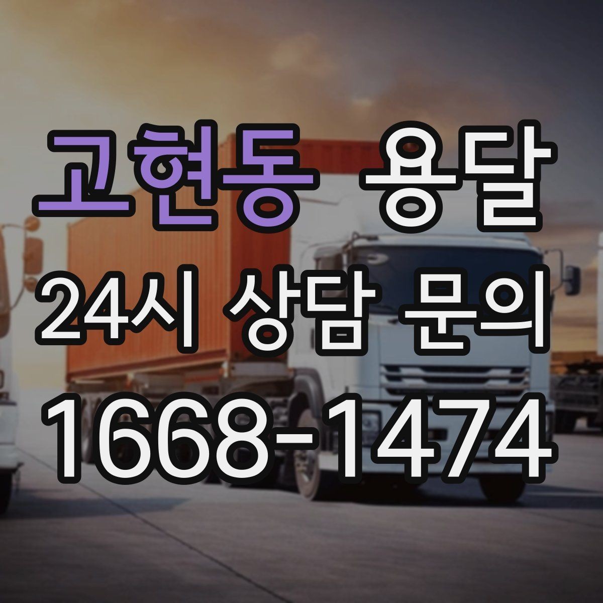 고현동 용달 골목 언덕 많은 곳에서 차량 선택 팁