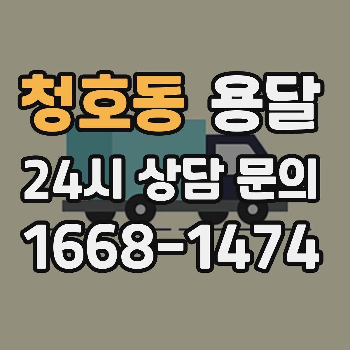 청호동 용달 자전거 운반, 체인 페달로 생기는 흠집 예방법