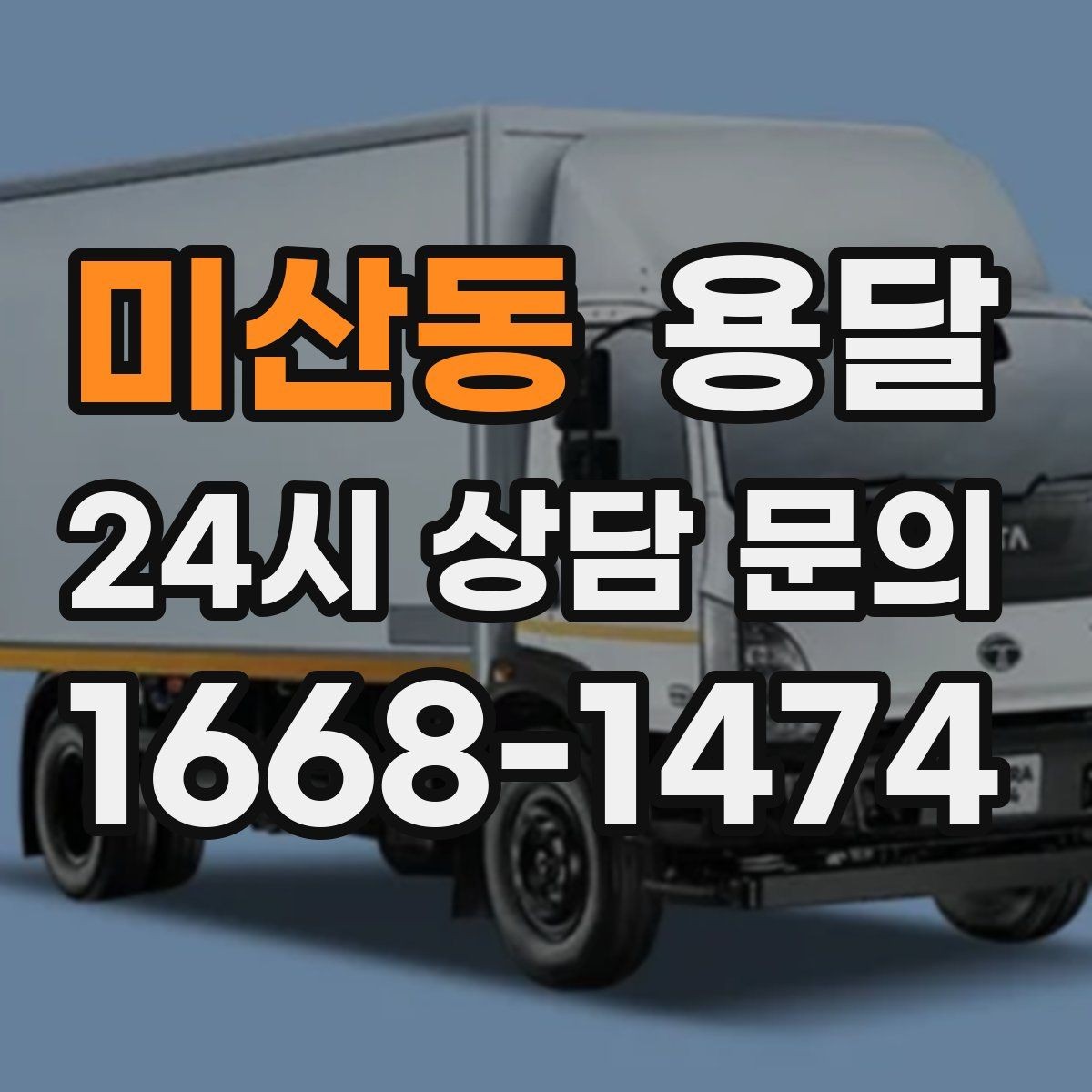 미산동 용달 작은 짐은 가방에 모으면 분실이 줄어듭니다