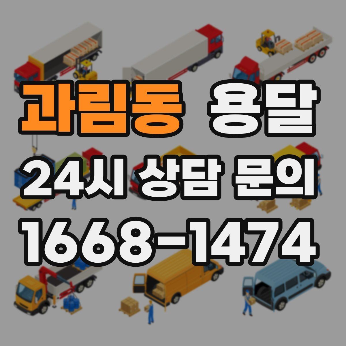 과림동 용달 아침 시간대가 유리한 경우와 불리한 경우