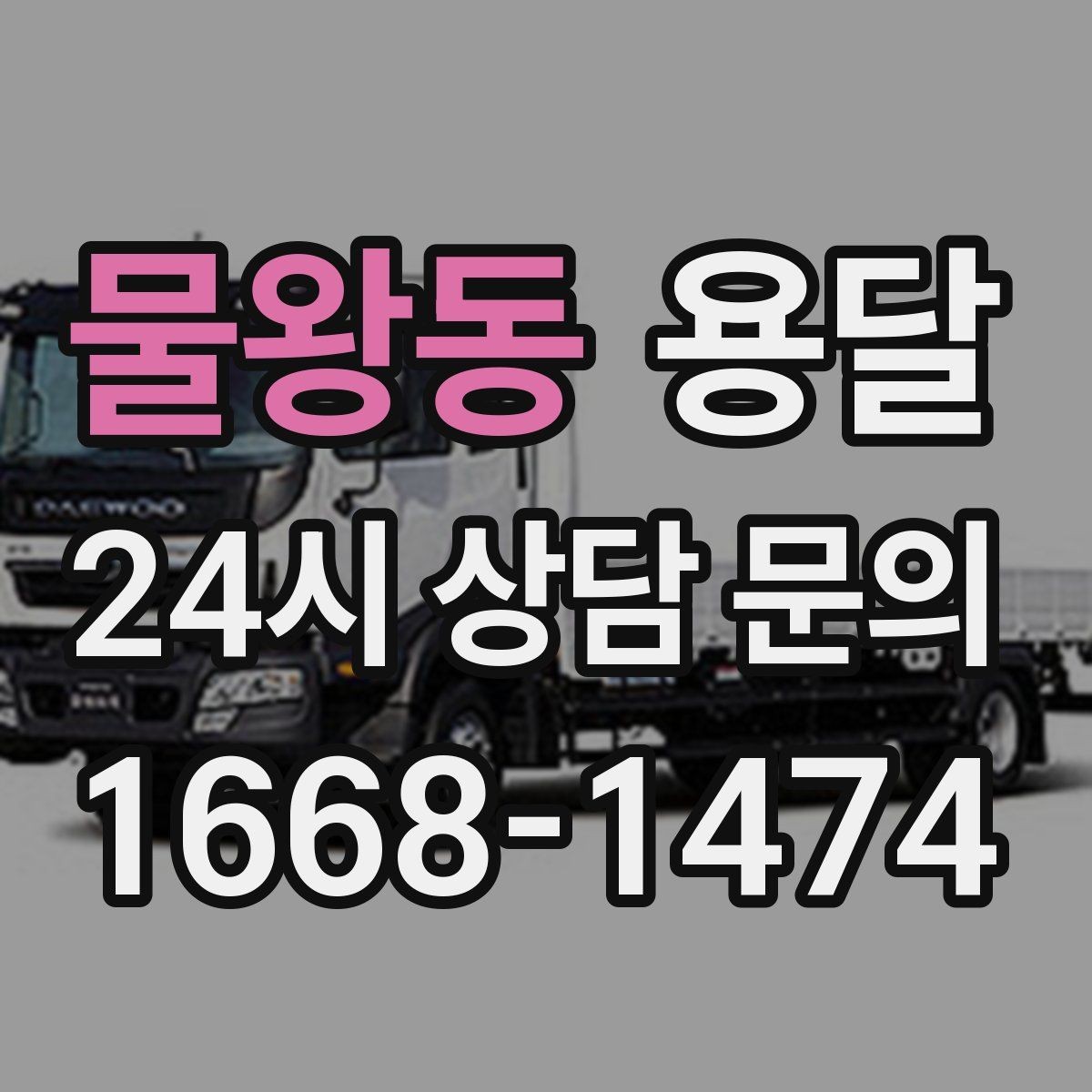 물왕동 용달 TV 운반, 화면 파손을 막는 포장 순서