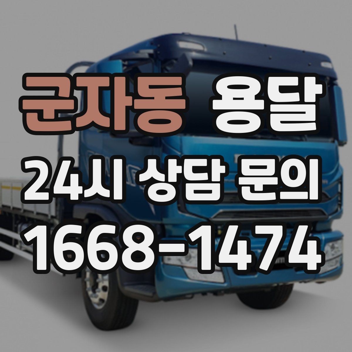 군자동 용달 계단 운반이 필요한 경우 인력 추가가 필요한 이유