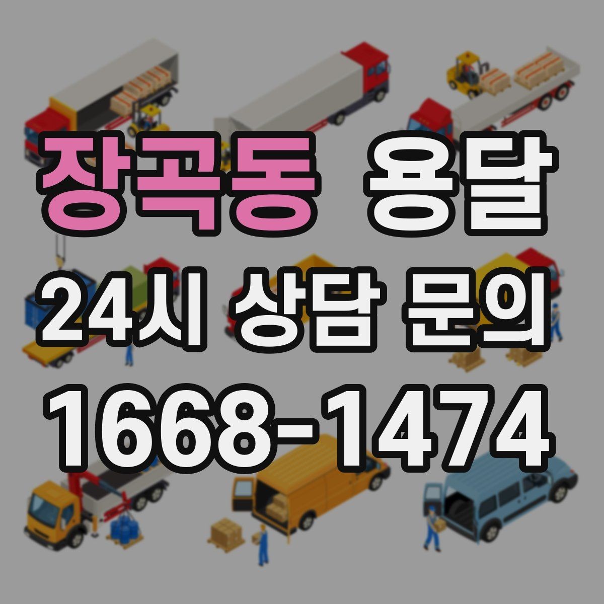 장곡동 용달 박스가 터지지 않게 테이핑하는 방법