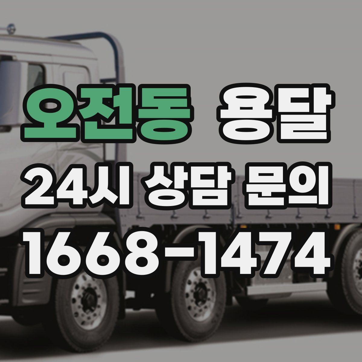 오전동 용달 킥보드 유모차 운반, 작은 부품 분실 방지 팁