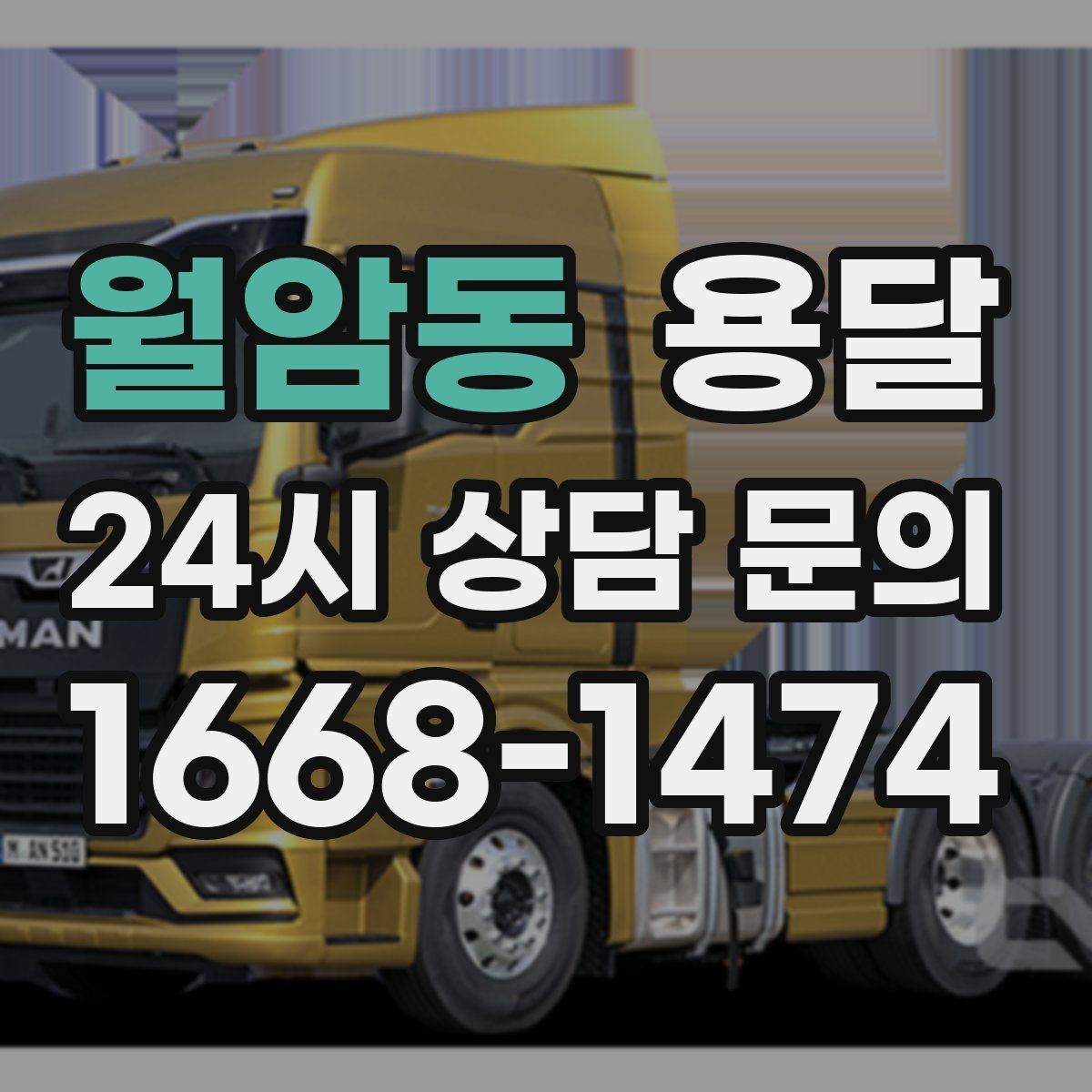 월암동 용달 현관 복도 벽면 보호가 필요한 이유