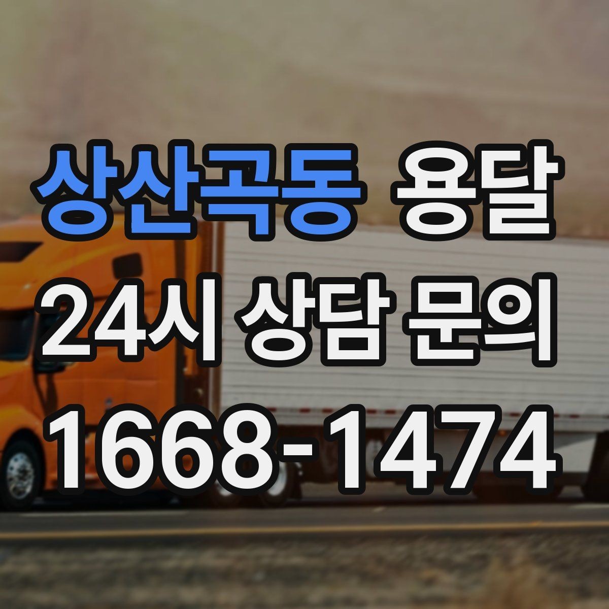 상산곡동 용달 사무실 이전, 자리별로 묶어 포장하면 쉬워집니다