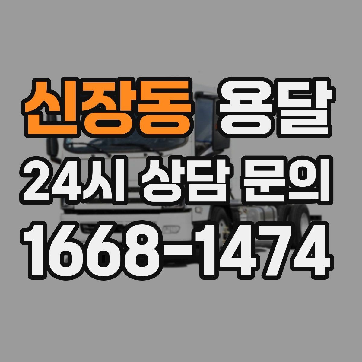 신장동 용달 적재함 바닥 보호로 가구 하부 긁힘 줄이기