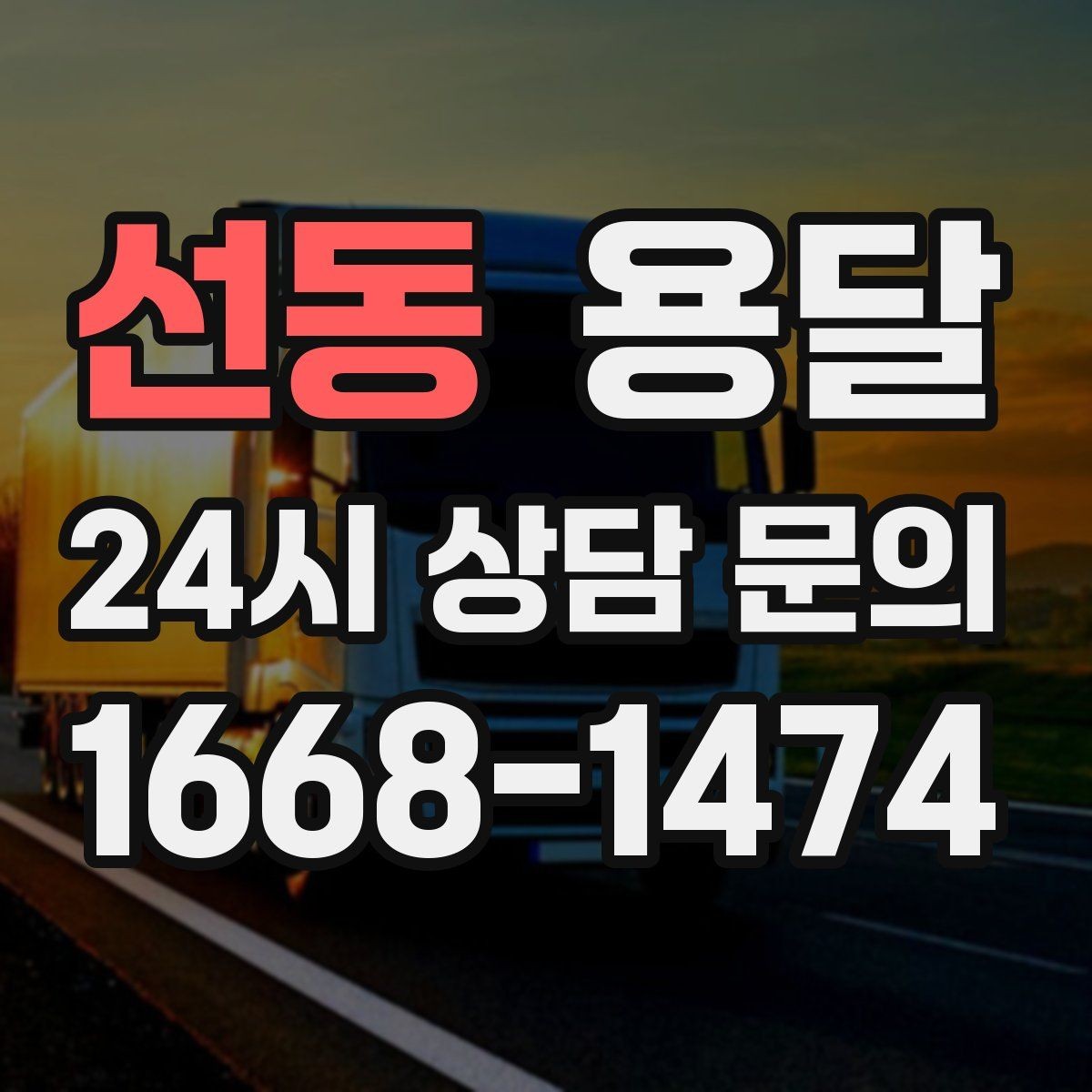 선동 용달 작품 전시품 운반, 온도 충격 관리가 필요한 이유
