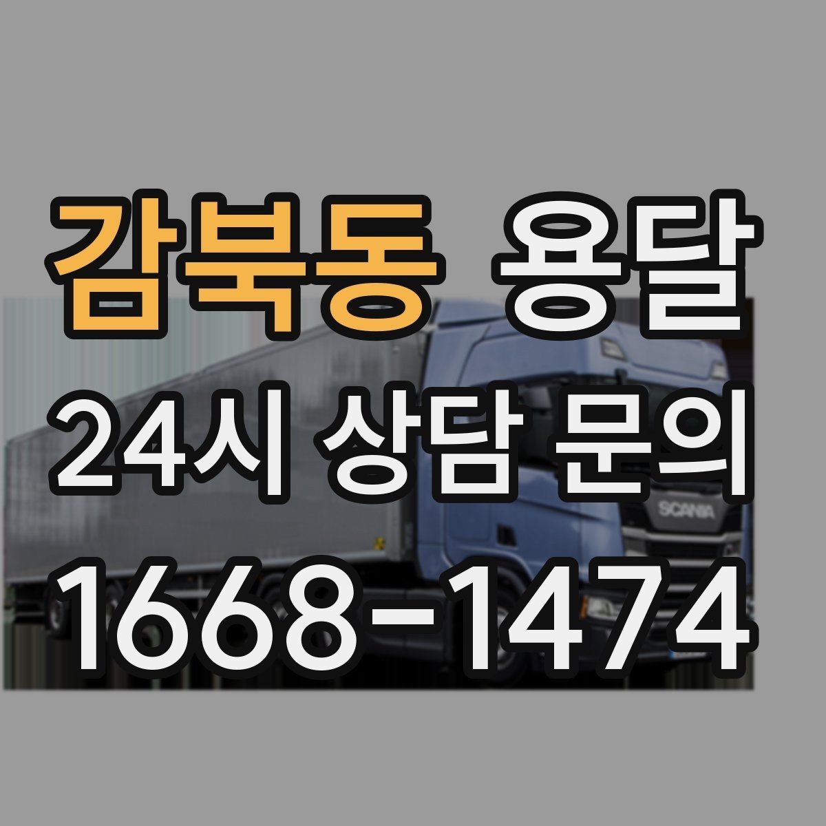 감북동 용달 정기 운반이 필요한 업종에 맞춘 운영 팁