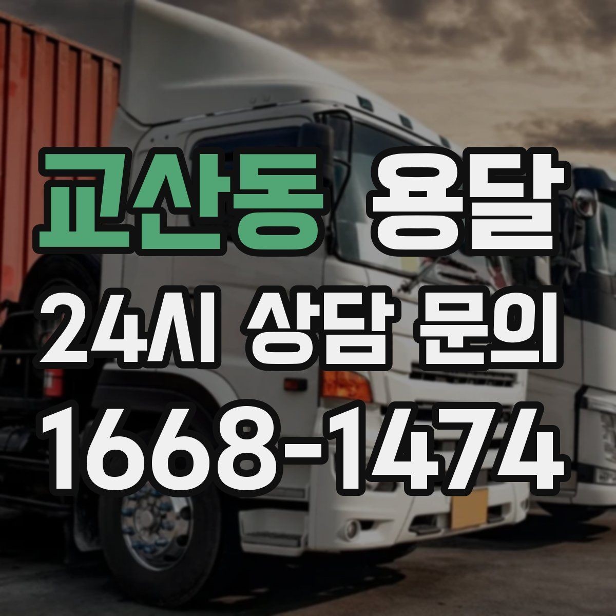 교산동 용달 분실을 줄이는 인수인계 요령