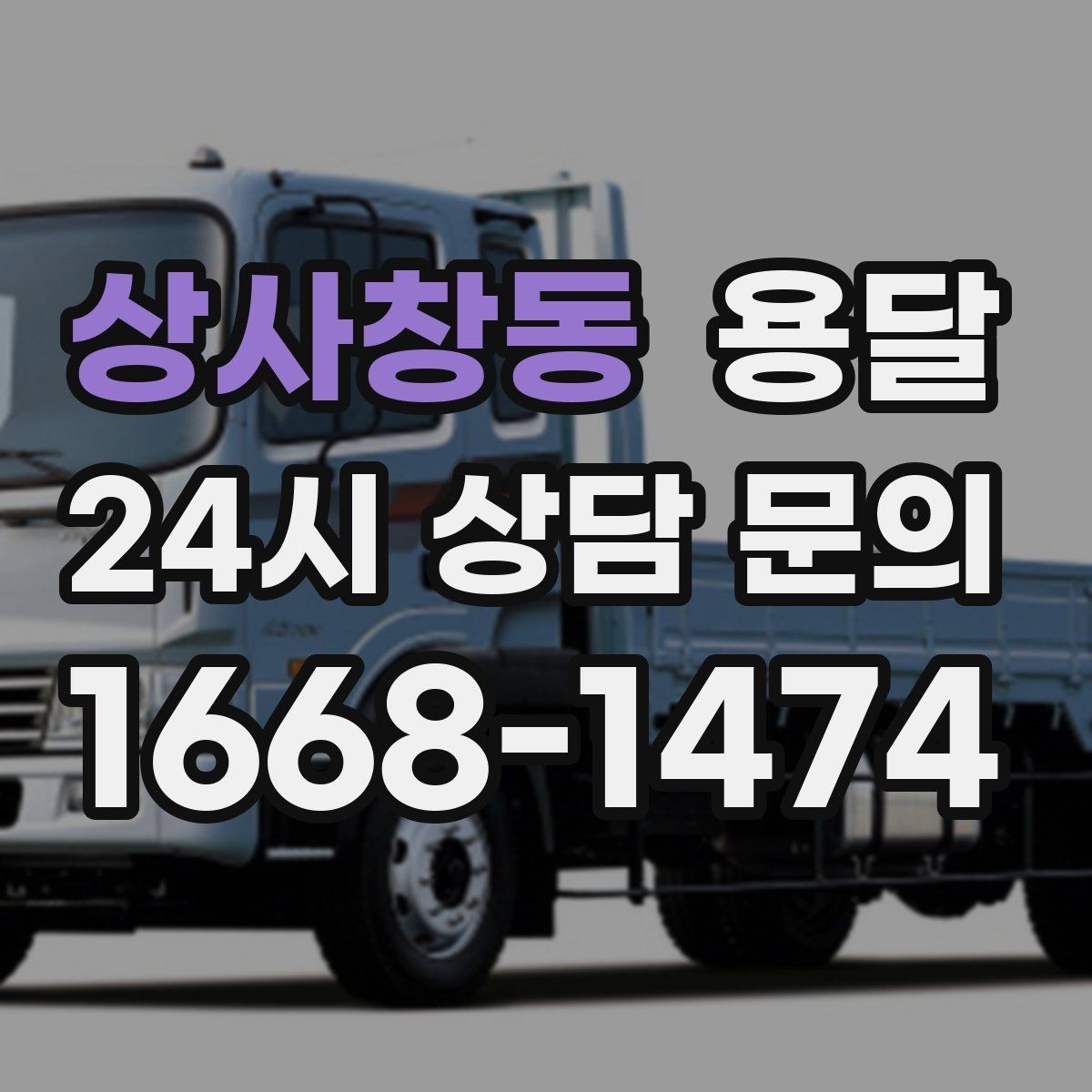 상사창동 용달 무거운 상판 운반, 인력 계획이 필요합니다