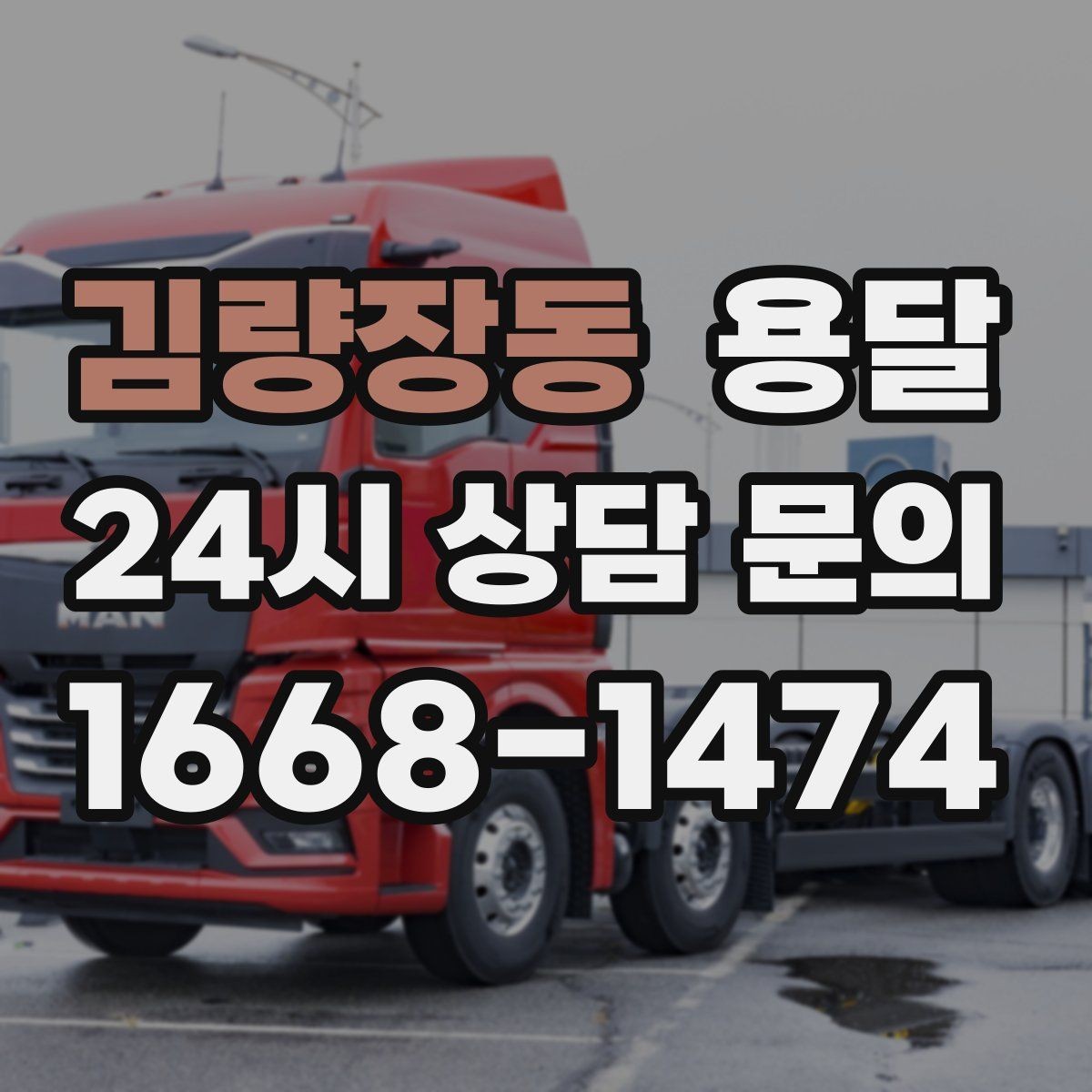 김량장동 용달 리프트 차량이 필요한 대표 상황
