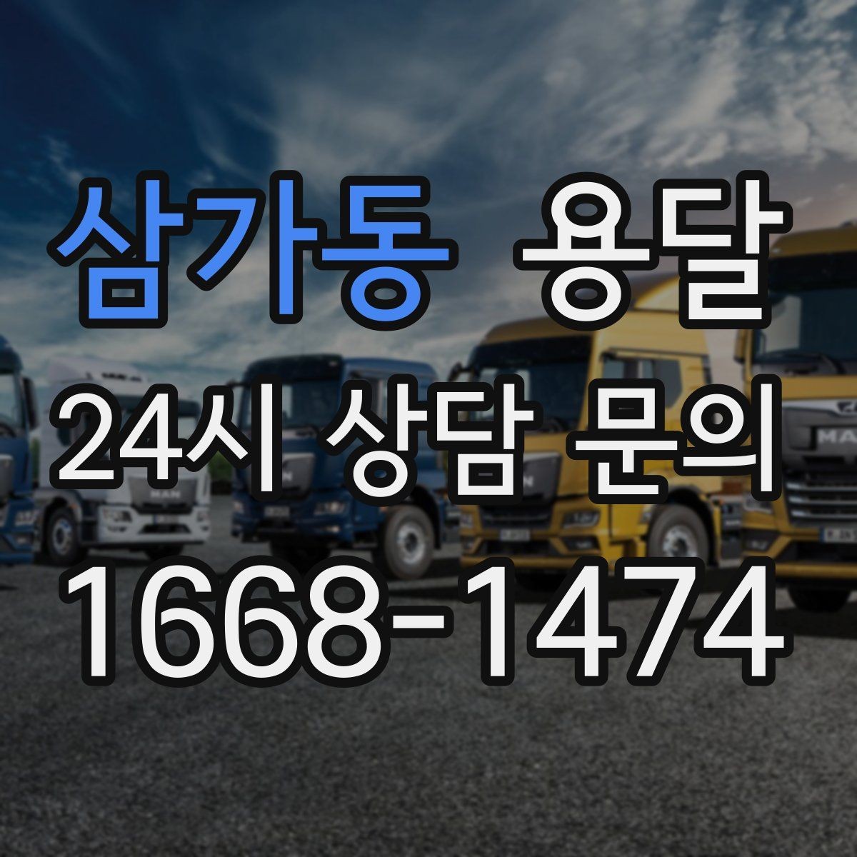 삼가동 용달 카고가 유리한 짐은 이런 경우입니다