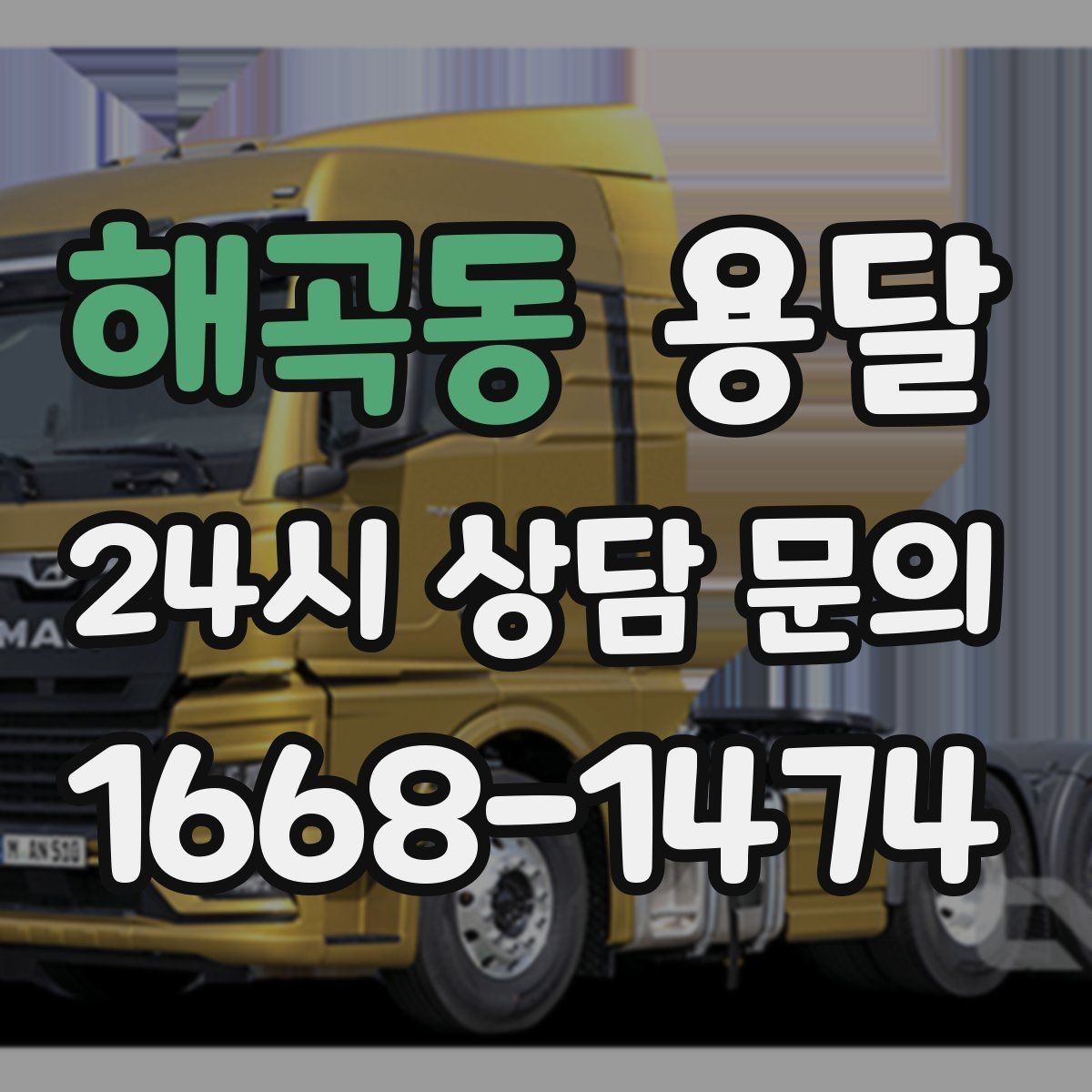 해곡동 용달 TV 운반, 화면 파손을 막는 포장 순서
