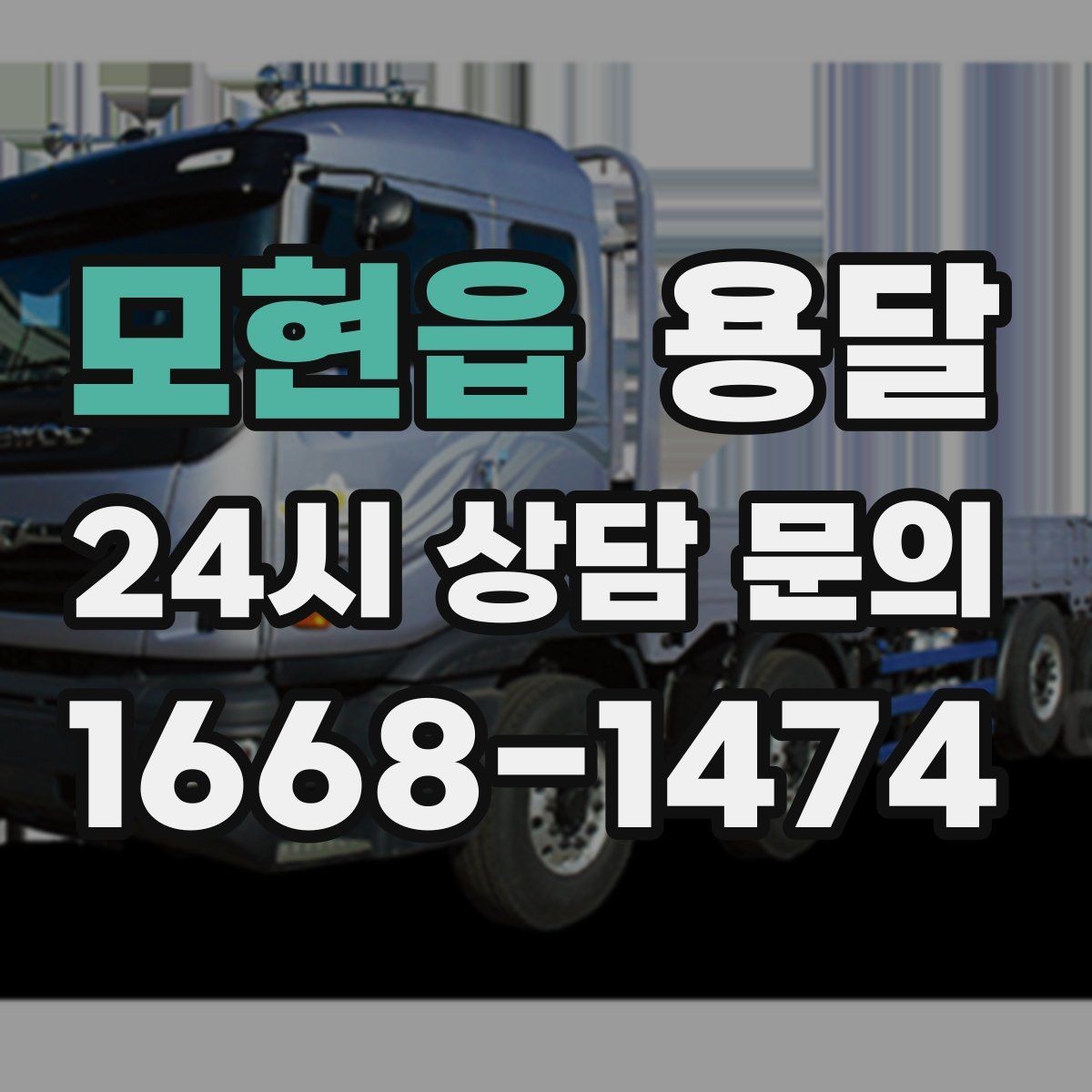 모현읍 용달 원룸 오피스텔 소형 이사에 딱 맞는 이유
