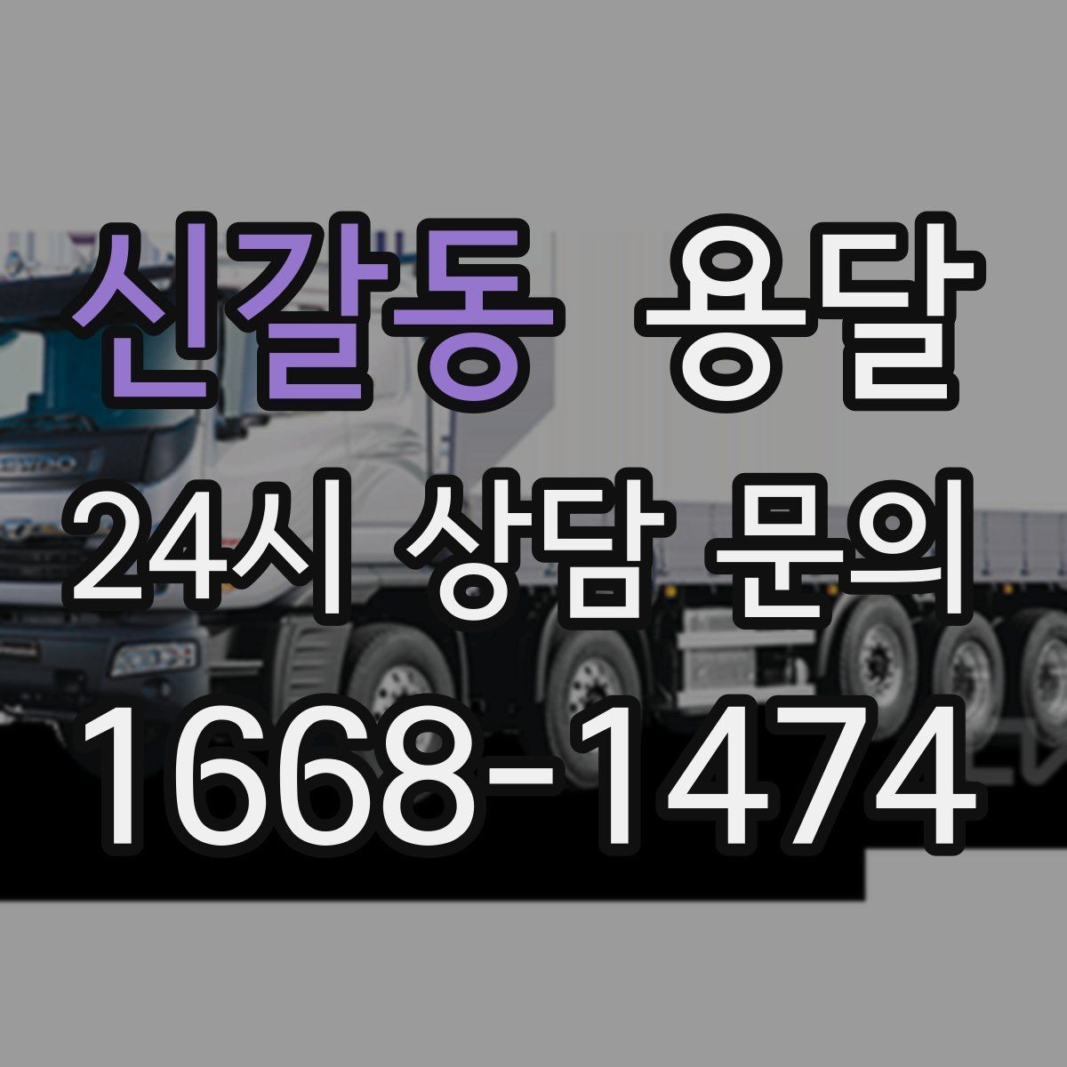 신갈동 용달 지하주차장 진입 제한이 있을 때 대응 방법