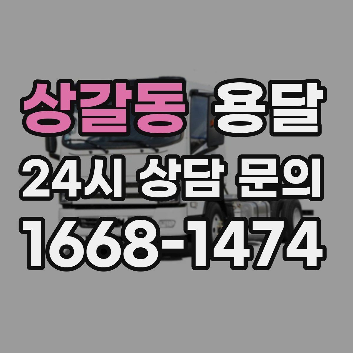 상갈동 용달 완충재 선택으로 파손률 줄이는 방법