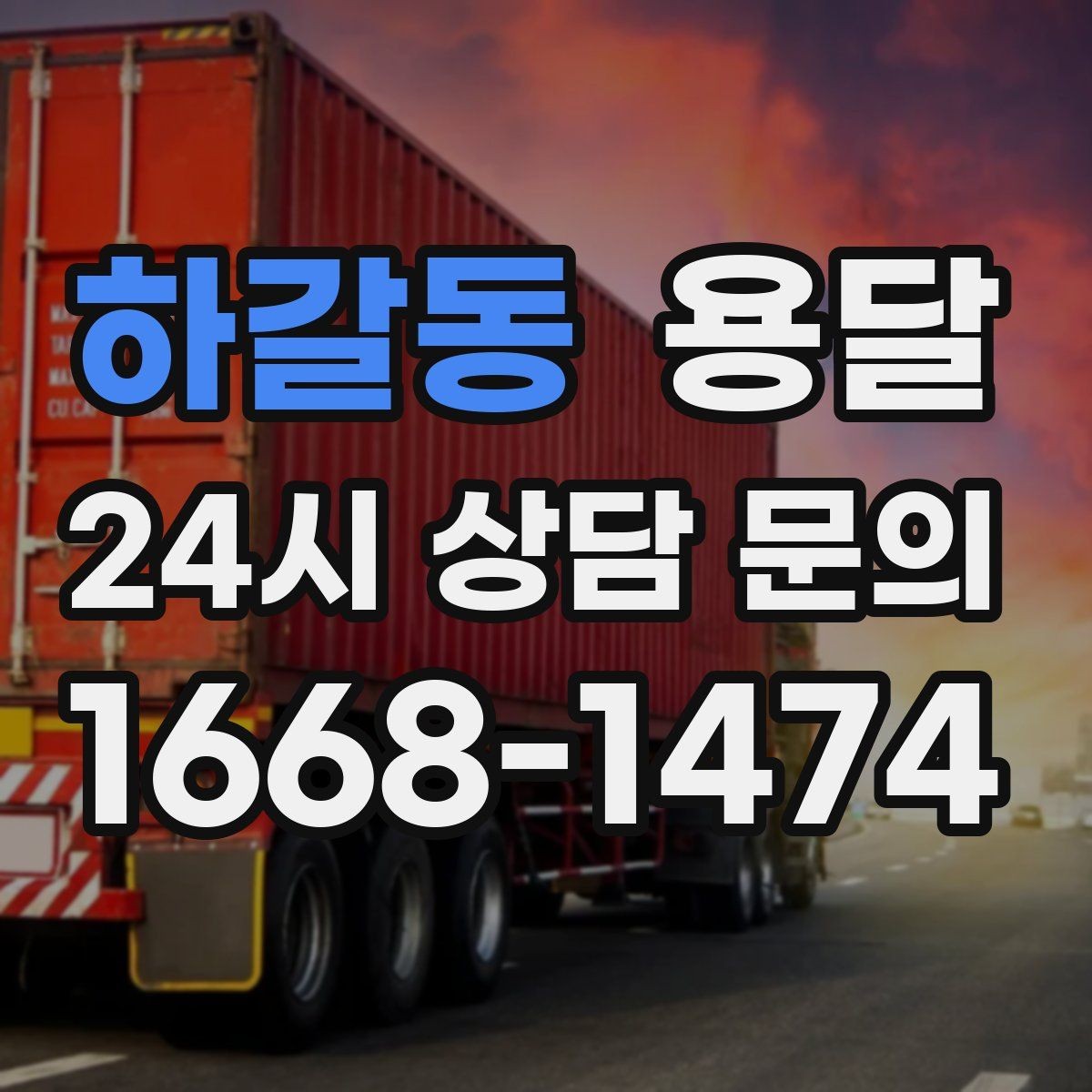 하갈동 용달 이사짐 일부만 옮길 때 비용을 줄이는 방법