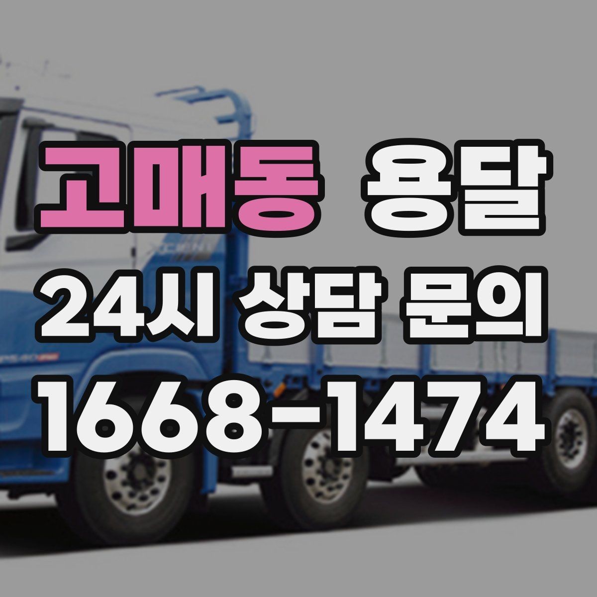 고매동 용달 프린터 운반, 흔들림이 고장으로 이어지는 이유