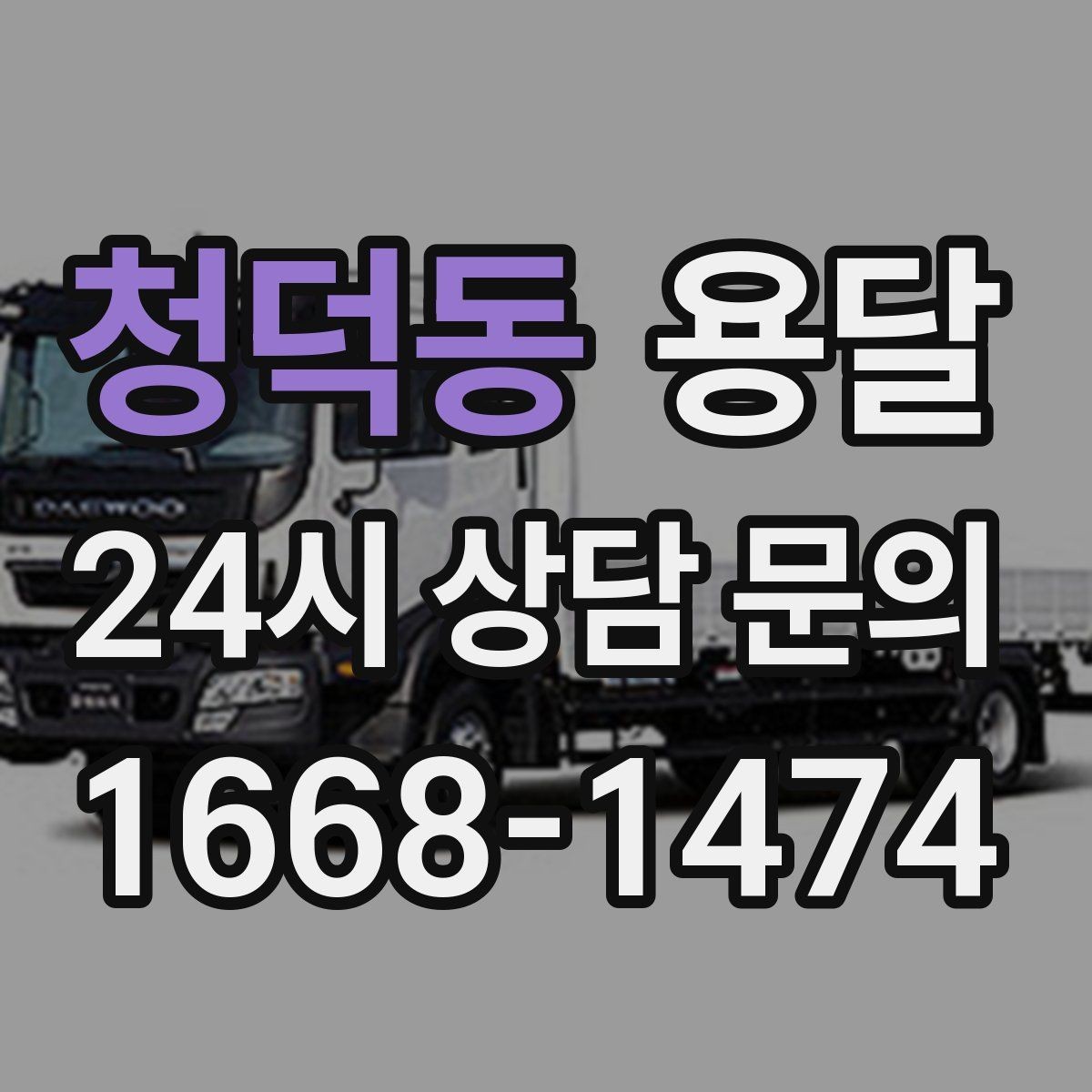 청덕동 용달 오피스 빌딩 반입 시간 제한 대응 방법
