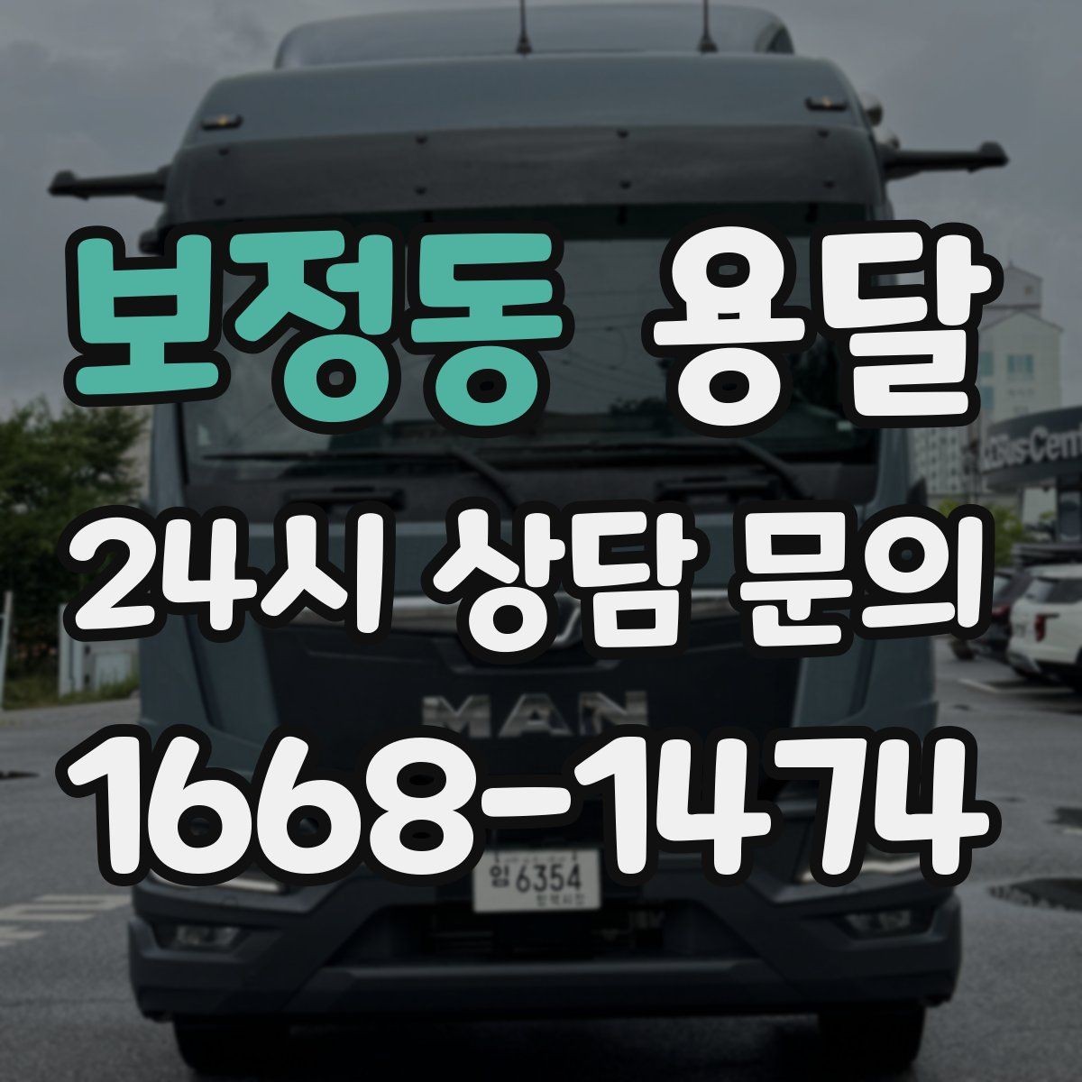 보정동 용달 이삿짐 박스 테이핑만으로 달라지는 안전도