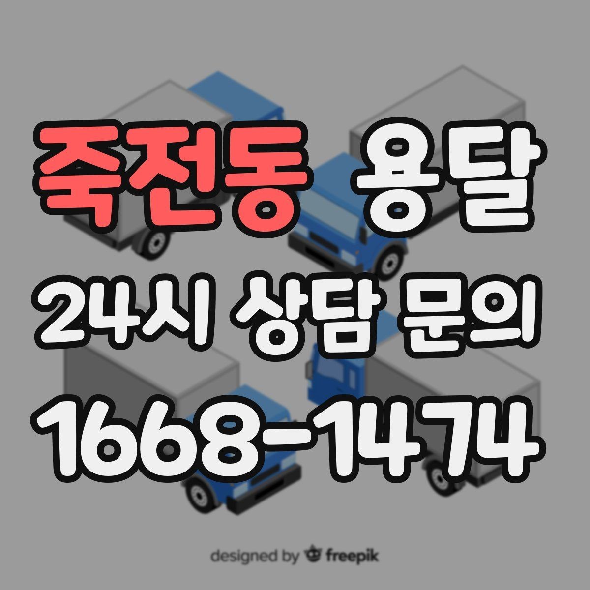 죽전동 용달 포장 상태가 결과를 좌우하는 이유
