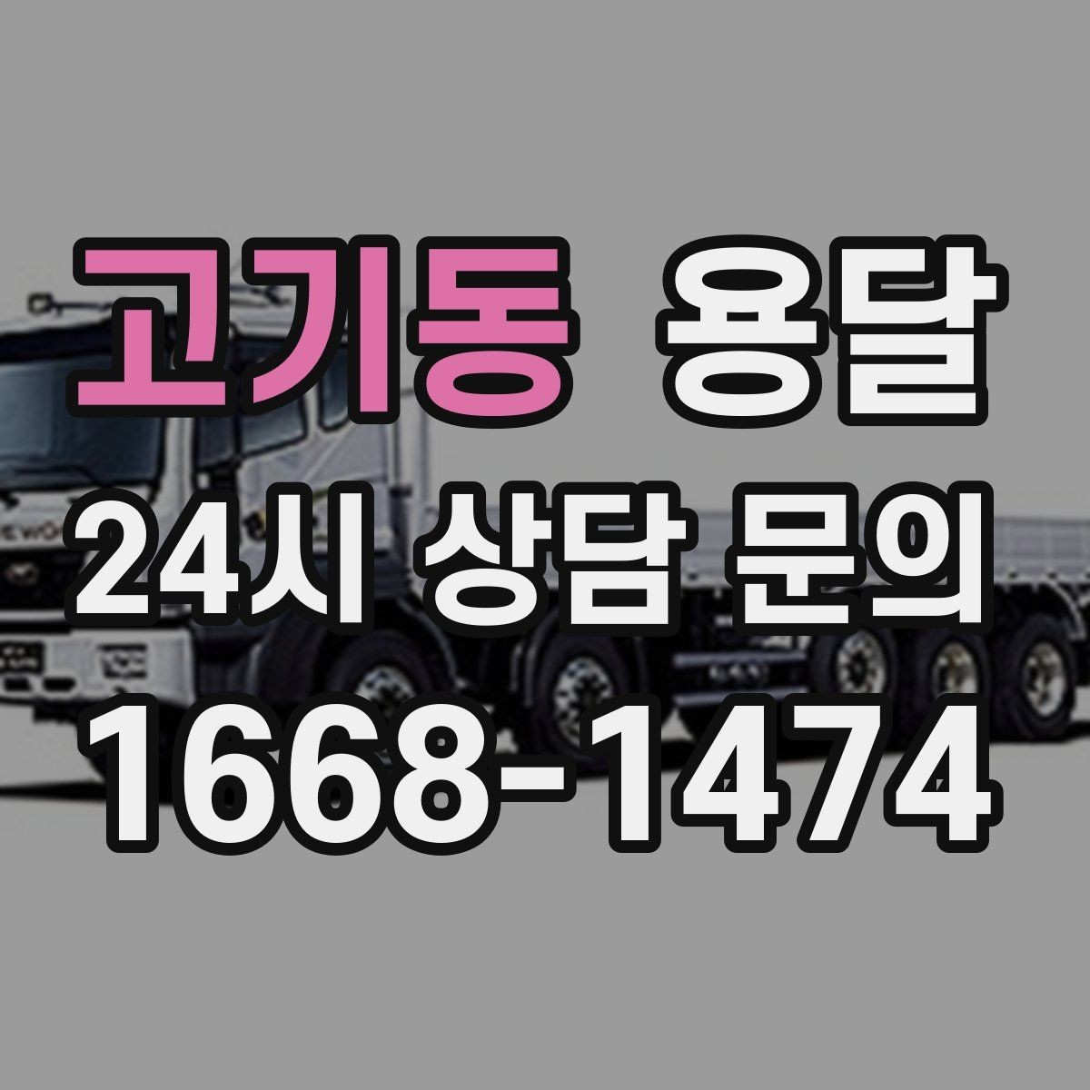 고기동 용달 프린터 운반, 흔들림이 고장으로 이어지는 이유