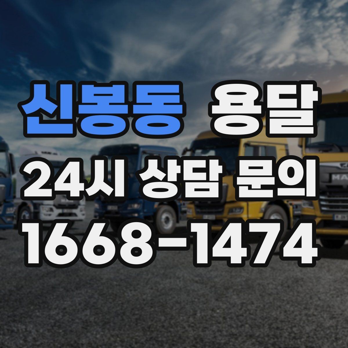 신봉동 용달 박스에 방 이름 적어두면 하차가 쉬워집니다