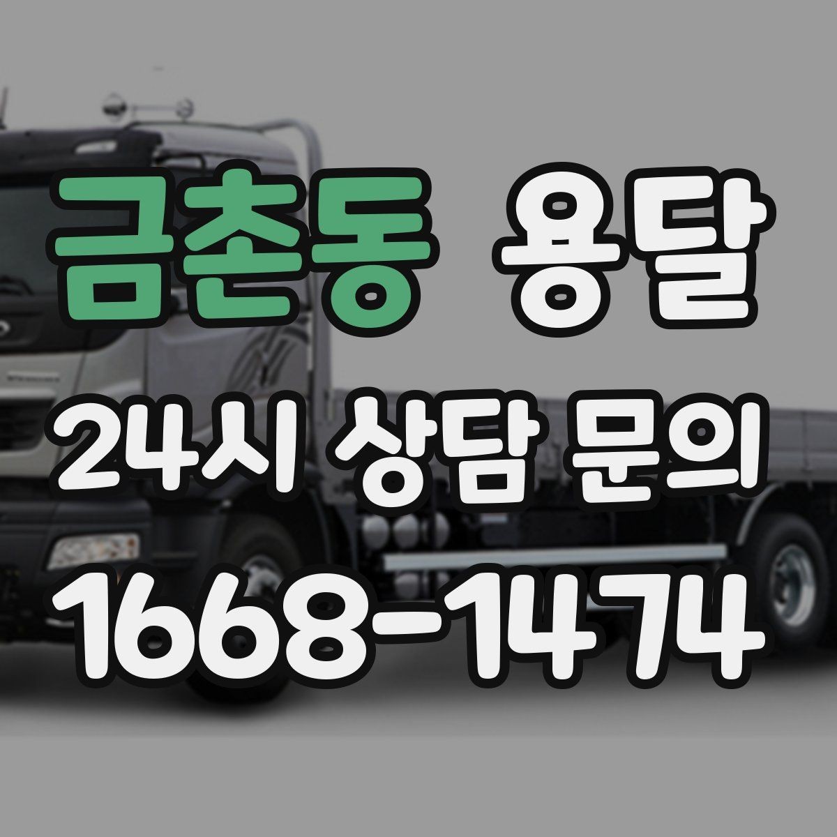 금촌동 용달 무거운 박스가 많을 때 비용 시간이 달라지는 이유