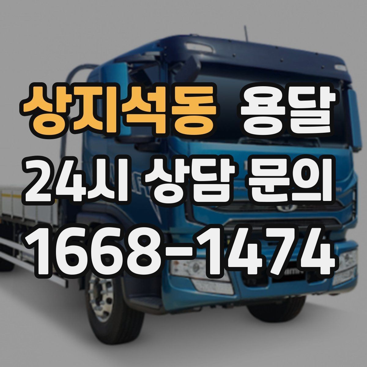 상지석동 용달 컴퓨터 본체 모니터 운반 시 파손 예방