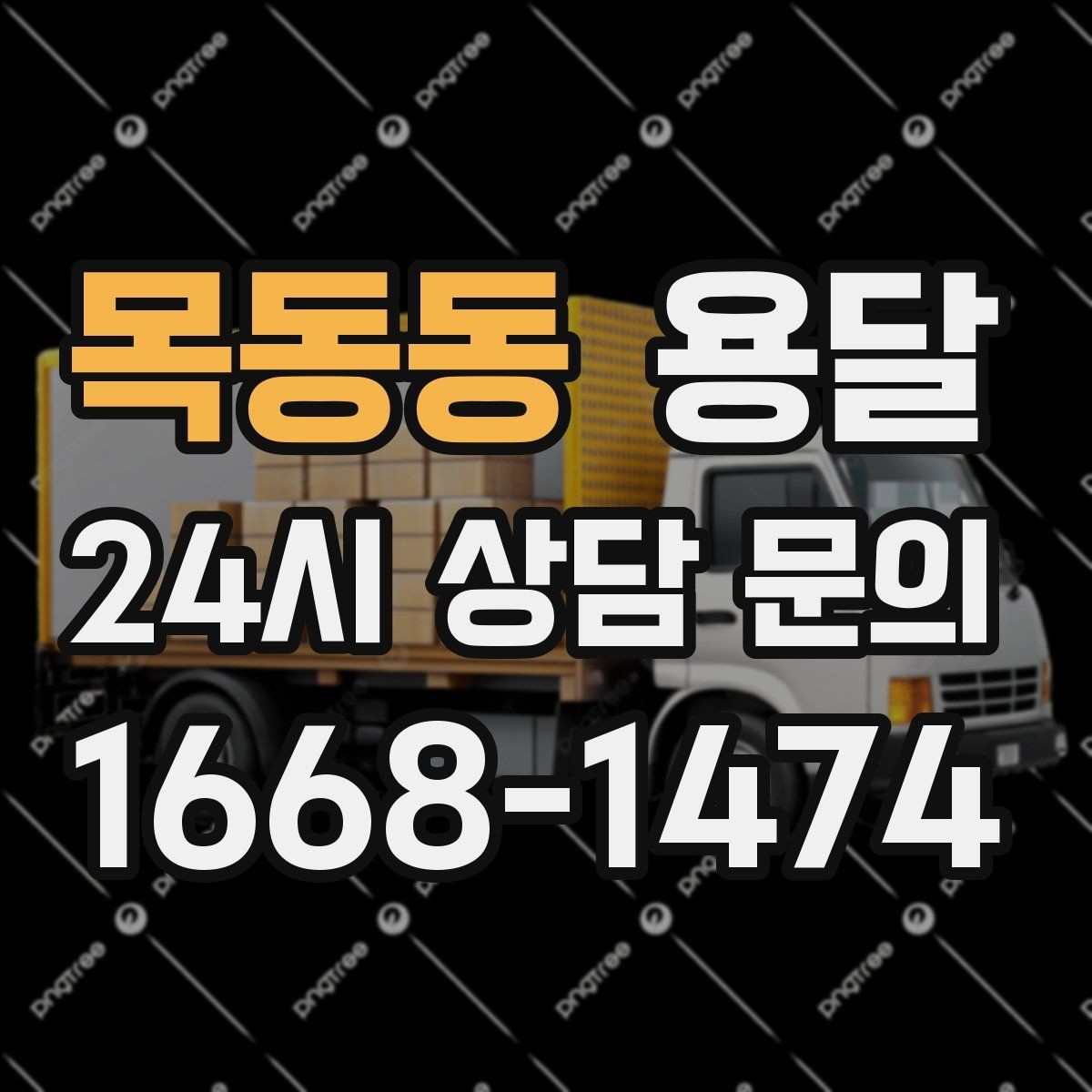 목동동 용달 물류비 절감에 도움이 되는 운반 방식