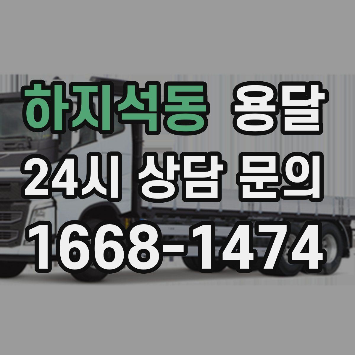 하지석동 용달 관리실 협조가 필요한 아파트에서의 진행 요령