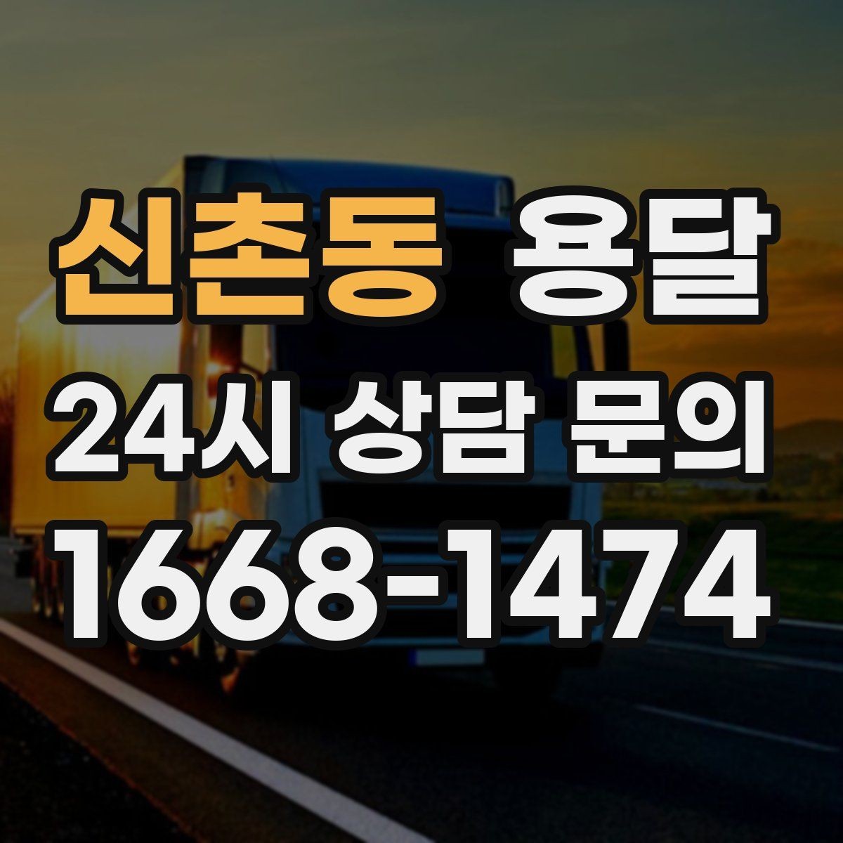 신촌동 용달 고층 반입이 어려울 때 대안은 무엇일까