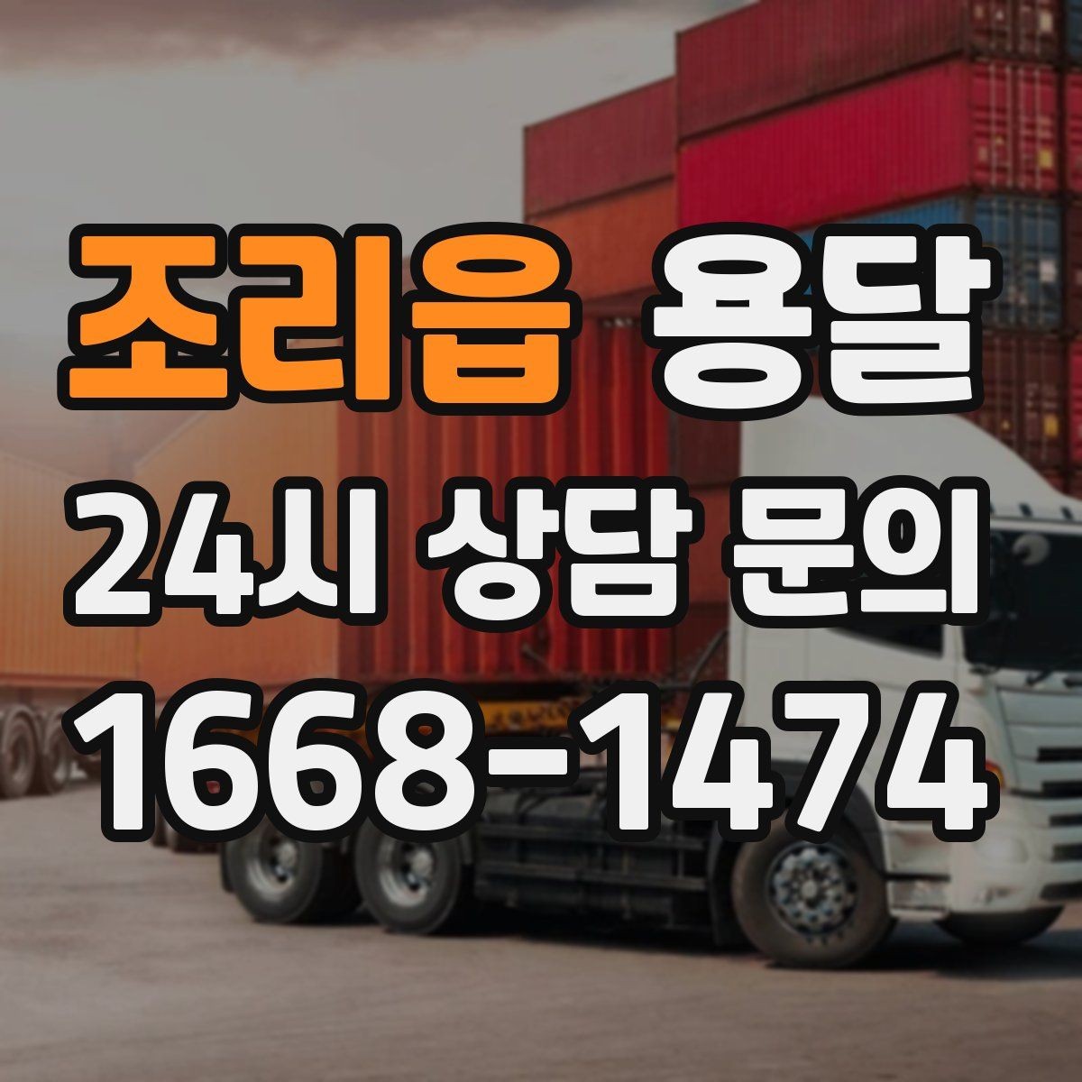 조리읍 용달 관리실 협조가 필요한 아파트에서의 진행 요령