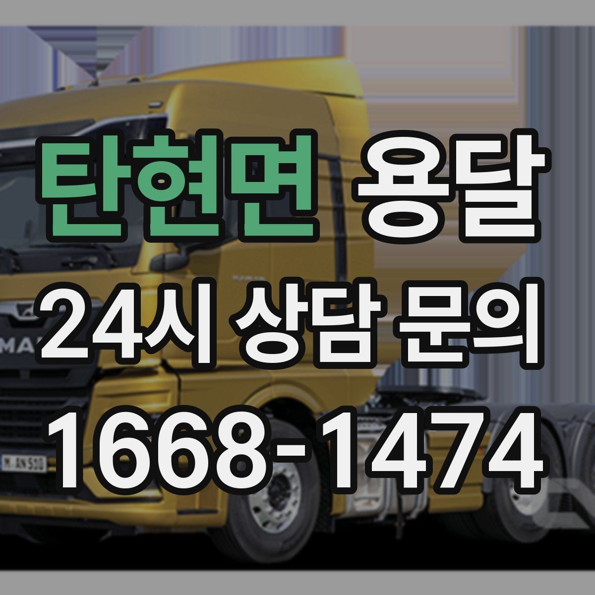 탄현면 용달 한 번에 다 싣기 vs 나눠 옮기기 선택 기준