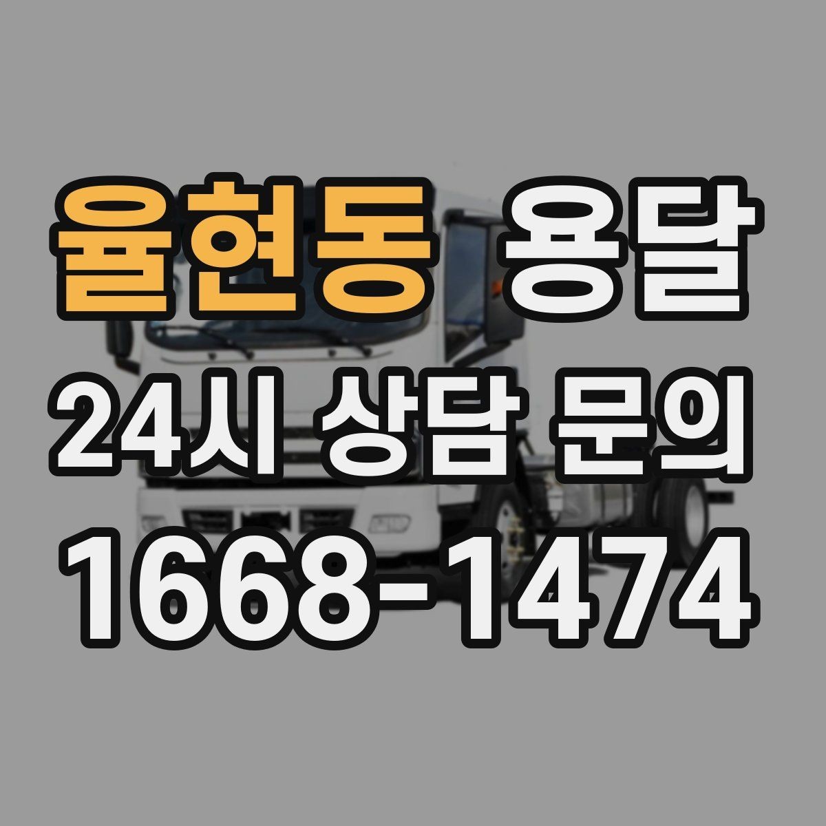 율현동 용달 무거운 박스가 많을 때 비용 시간이 달라지는 이유