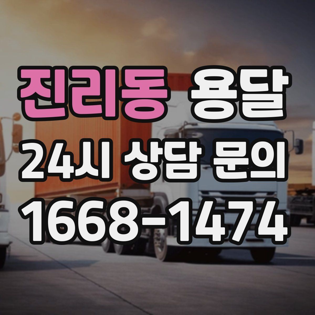 진리동 용달 짐이 가벼워도 부피가 큰 경우 차량 선택 팁