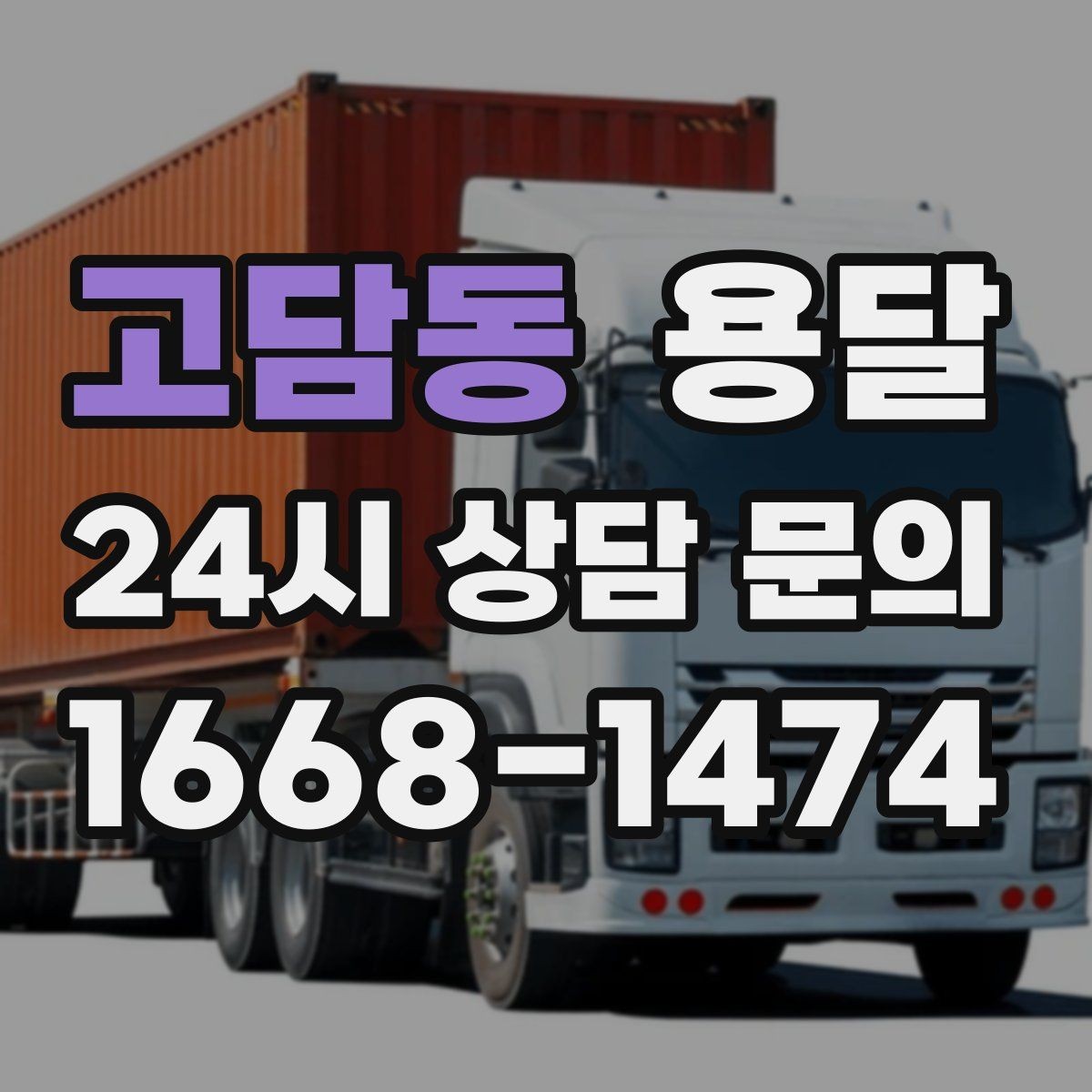 고담동 용달 계단 운반이 필요한 경우 인력 추가가 필요한 이유