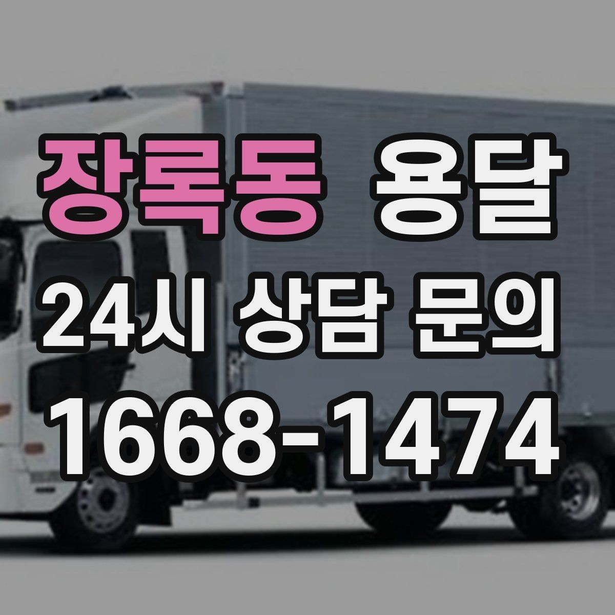 장록동 용달 컴퓨터 본체 주변기기 한 번에 정리해 옮기는 법