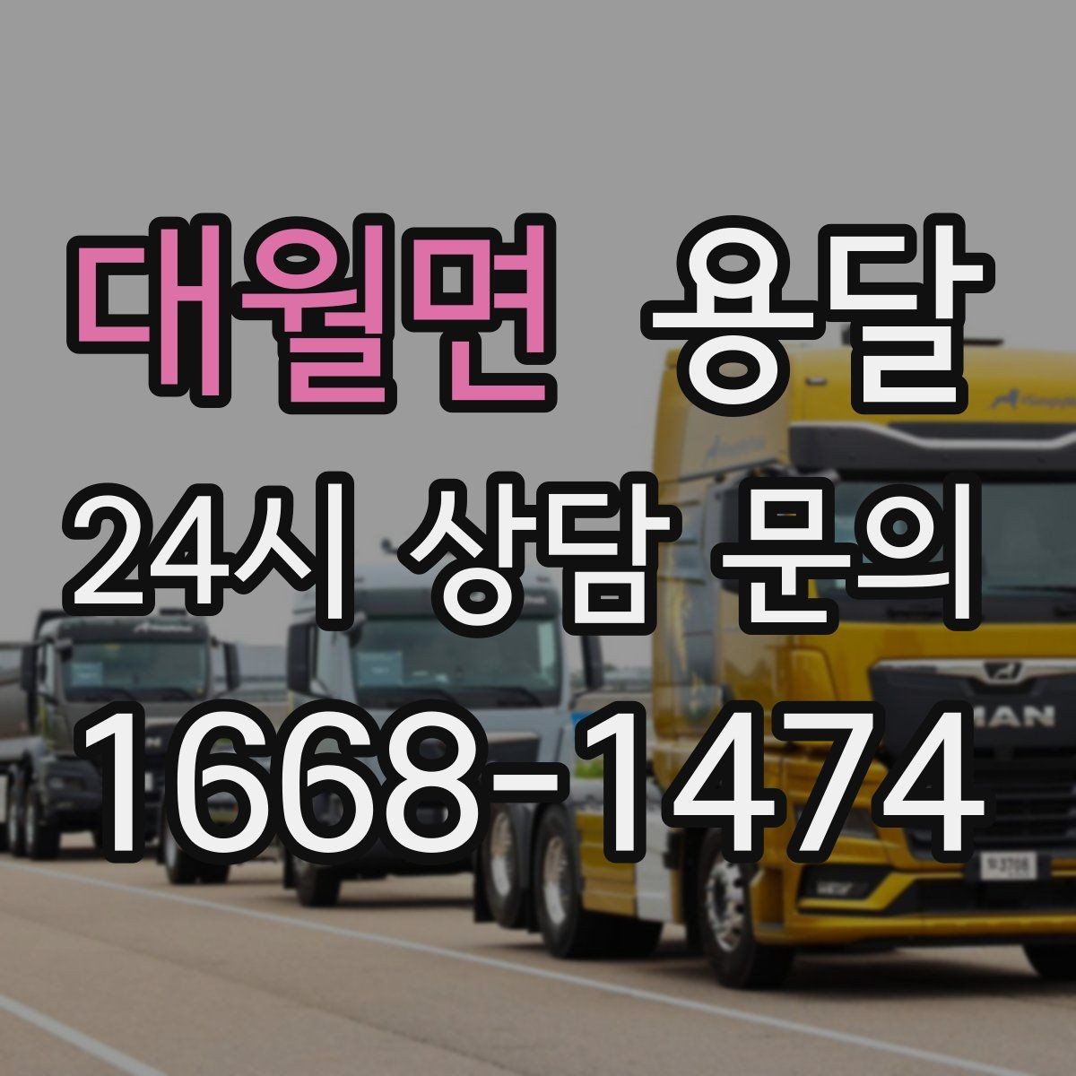 대월면 용달 추가 비용이 생기는 대표 상황 미리 정리