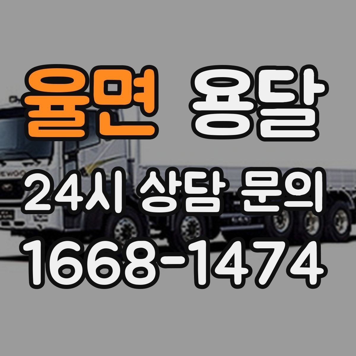 율면 용달 소형 가전 운반, 박스 고정만 잘해도 안전합니다