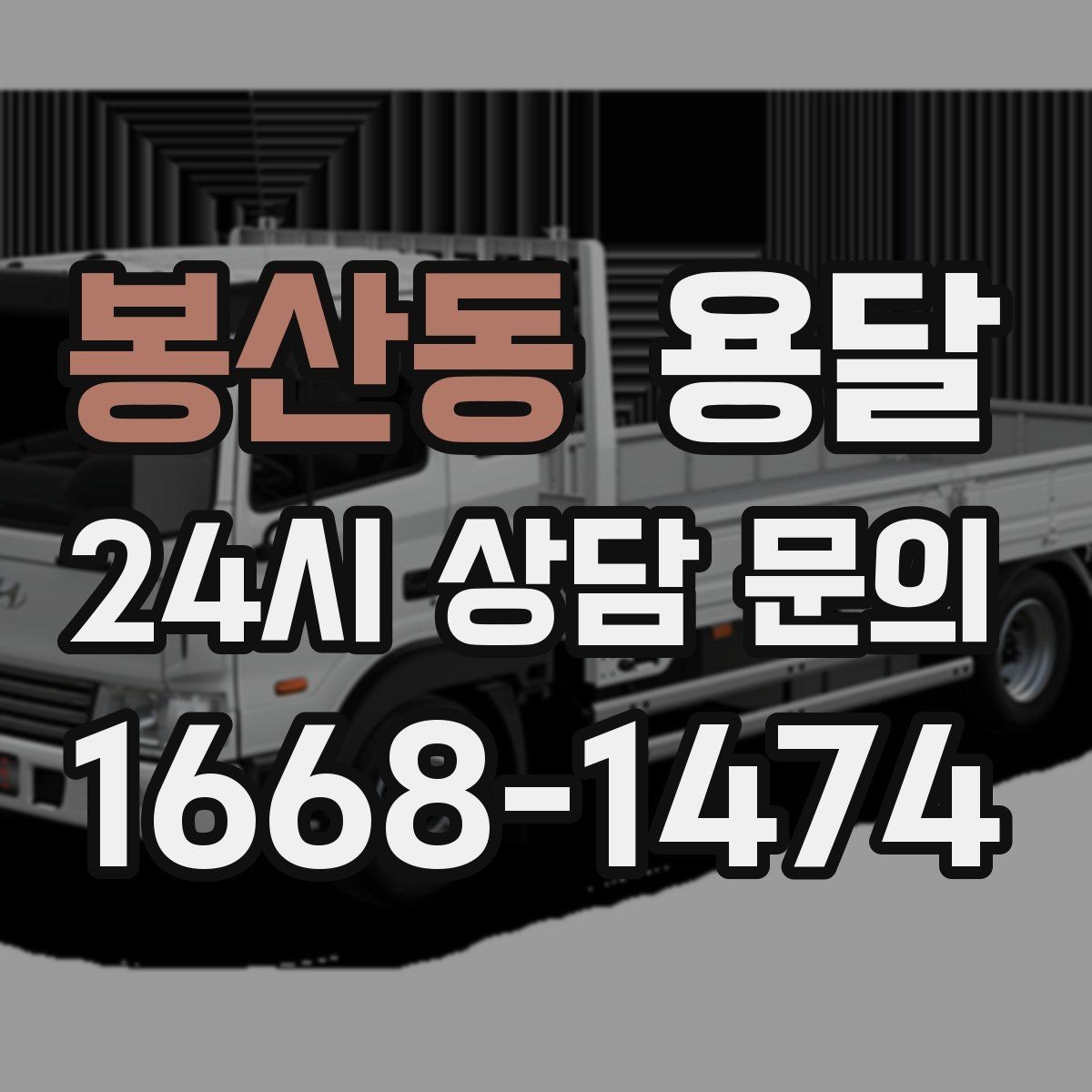 봉산동 용달 매트리스 운반, 오염 방지 커버가 필요한 이유