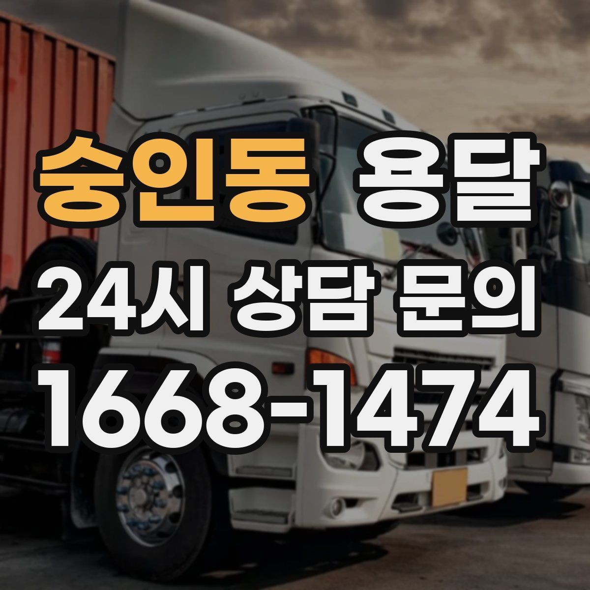 숭인동 용달 목재 합판 운반 시 휨 방지하는 방법