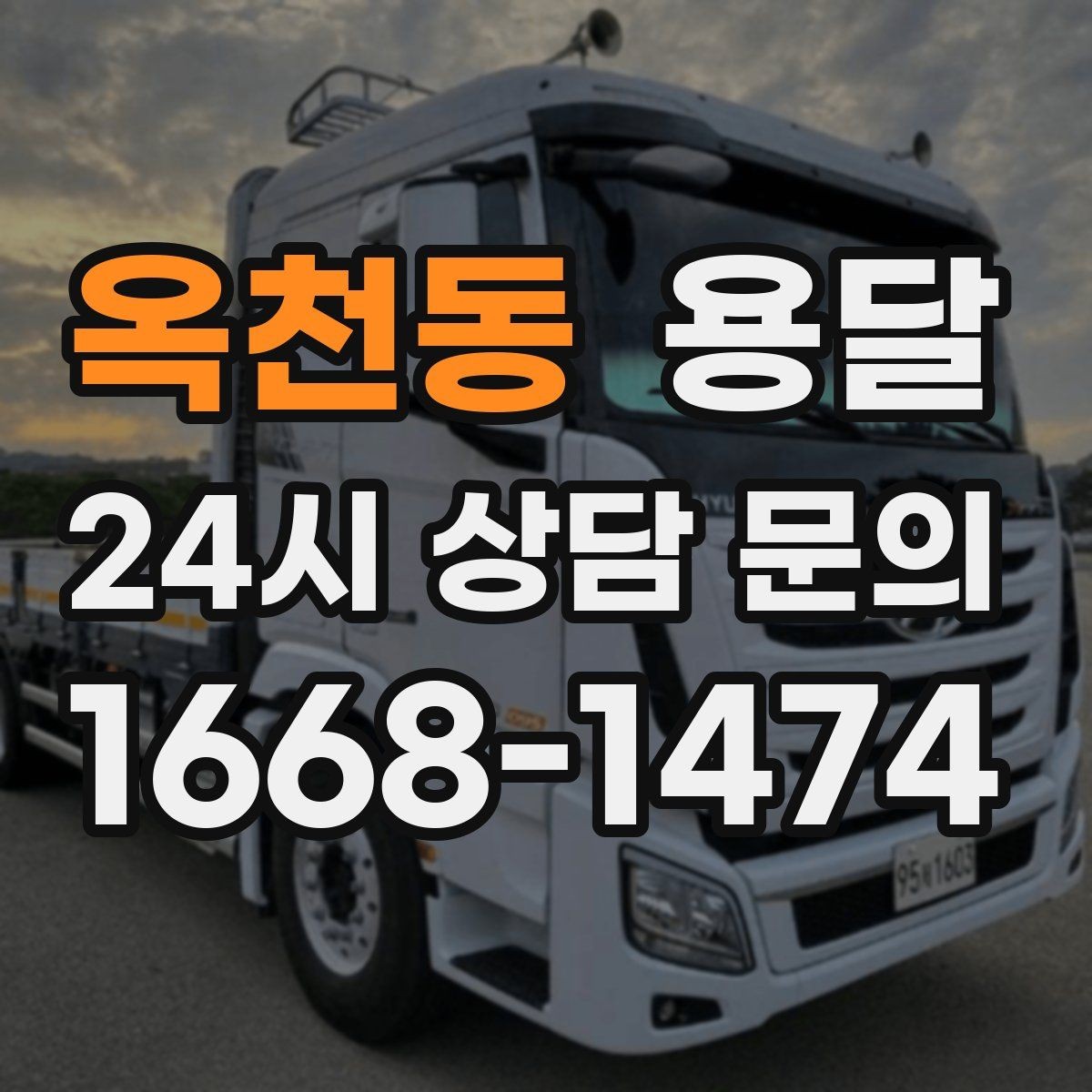 옥천동 용달 소량 짐도 깔끔하게 끝내는 현실 가이드